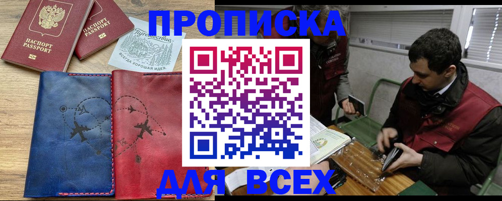 прописка в Мордовии