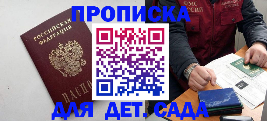 прописка для военкомата в Мордовии