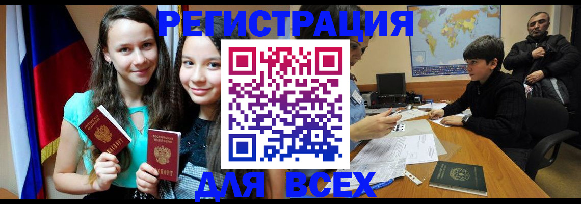 прописка для школы в Мордовии
